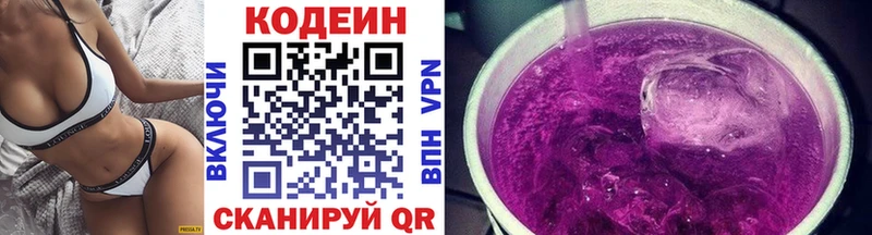 Кодеин напиток Lean (лин)  hydra ONION  Приморско-Ахтарск 